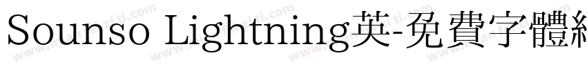 Sounso Lightning英字体转换